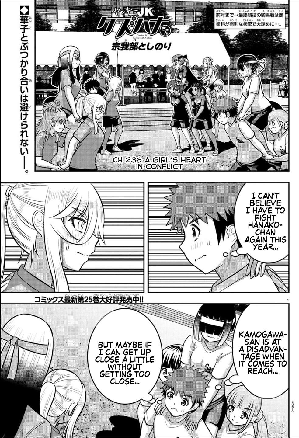 Yankee High School Girl Kuzuhana-chan, Chapter 236 image 01